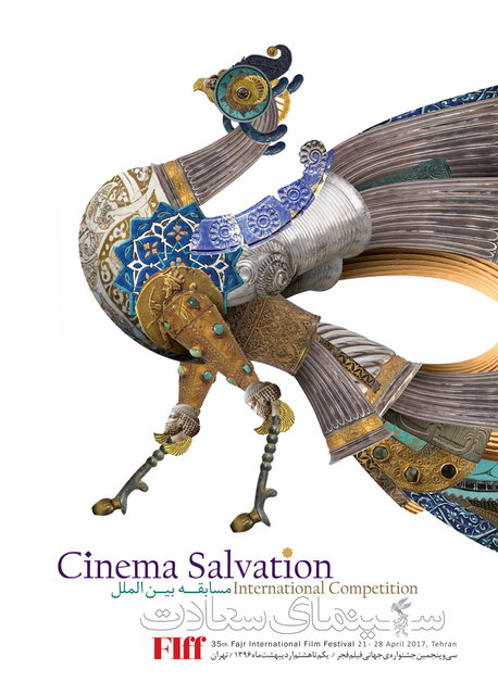 چه فیلم‌هایی مجاز به حضور در جشنواره جهانی فجر هستند؟/ رونمایی از یک پوستر
