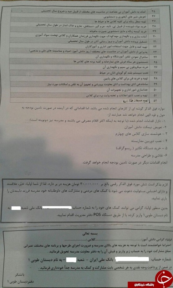 پول زور بدهید تا کارنامه بگیرید!+ عکس