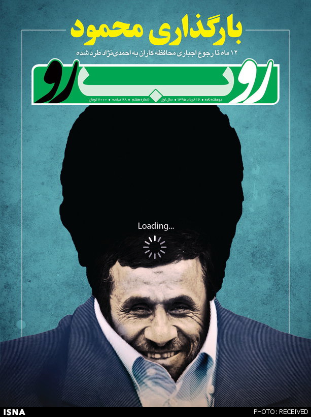 حضور احمدی‌نژاد در انتخابات 96 در شماره جدید «رو‌به‌رو»