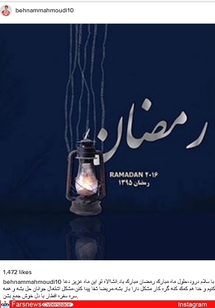 ماه رمضان در اینستاگرام چهره‌های سرشناس +تصاویر