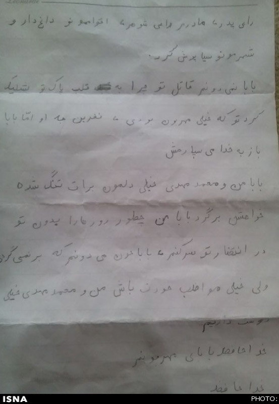 نامه دختر محیط‌بان فارسی به پدر شهیدش؛ من و محمدمهدی دوستت داریم، برگرد!+تصویر