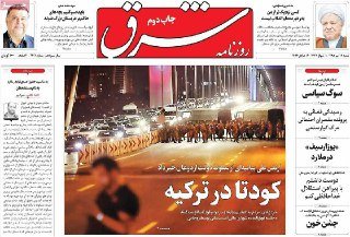 دنیا را آب برد، روزنامه‌های ایران را خواب+تصاویر