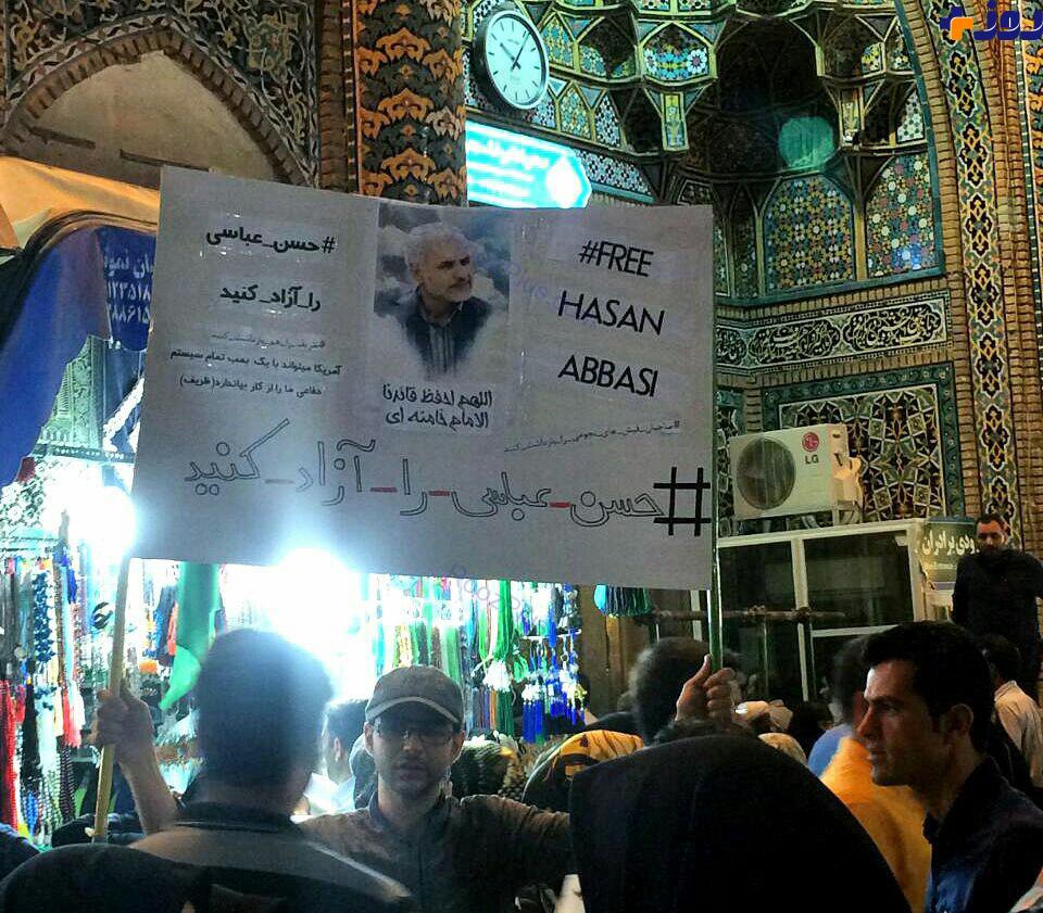 حسن عباسی را آزاد کنید، ظریف را بازداشت کنید!+تصویر