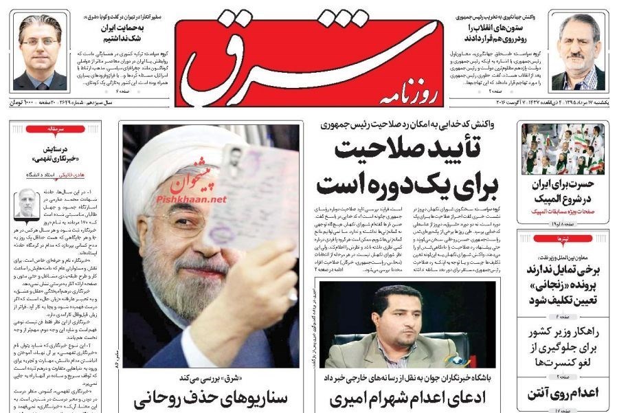 تصاویر/ صفحه نخست روزنامه‌های امروز، 17مرداد