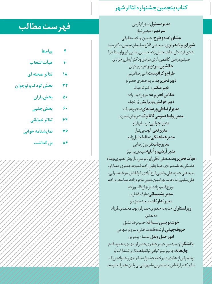 انتشار کتاب پنجمین جشنواره تئاتر شهر