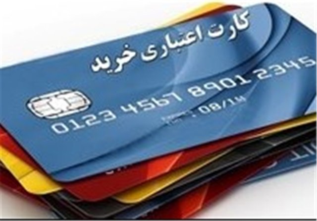 آماده‌باش بانک‌ها برای کارت‌های اعتباری سه رنگ + جزئیات