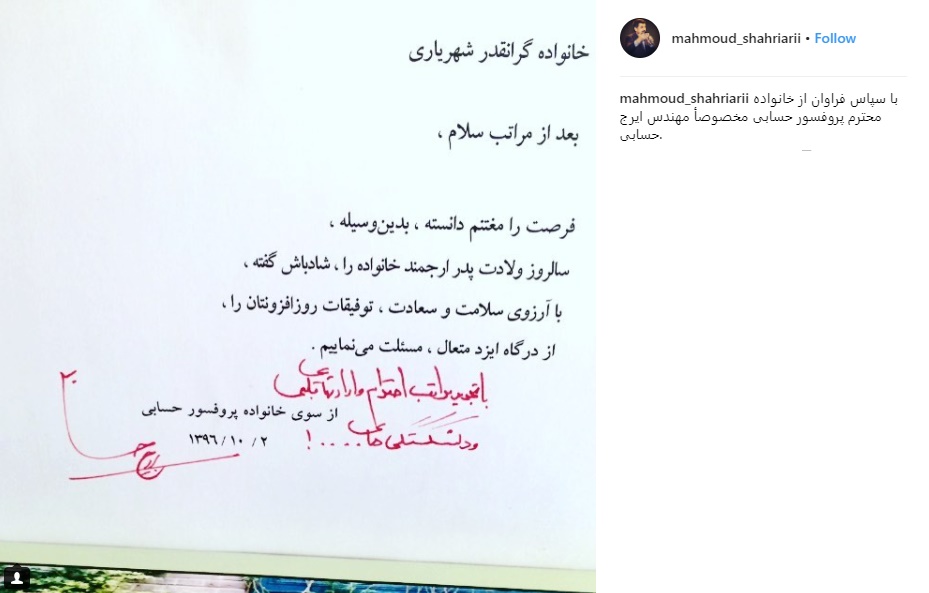 نامه خانواده پروفسور حسابی به مجری ممنوع‌التصویرِ تلویزیون/ عکس