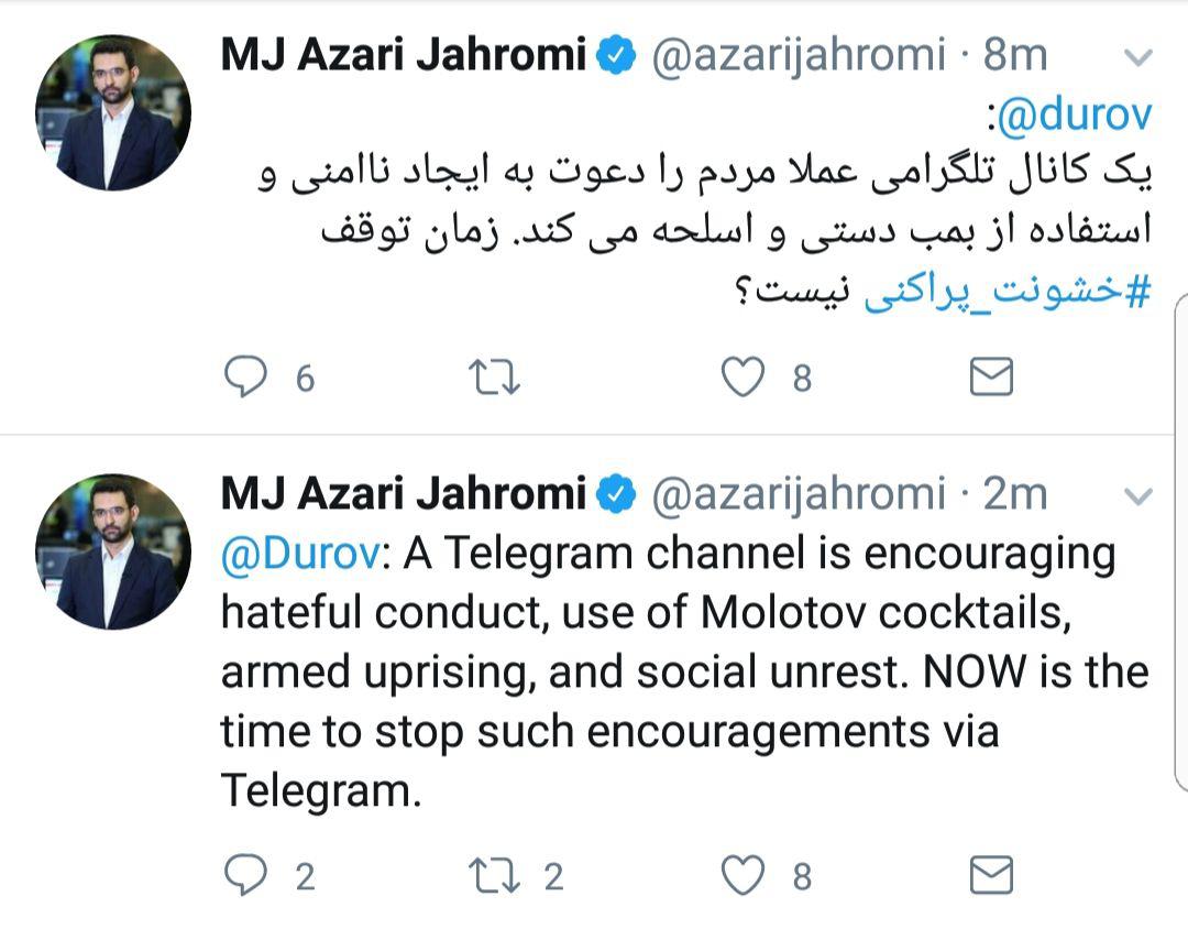 پیام وزیر ارتباطات به موسس تلگرام +عکس