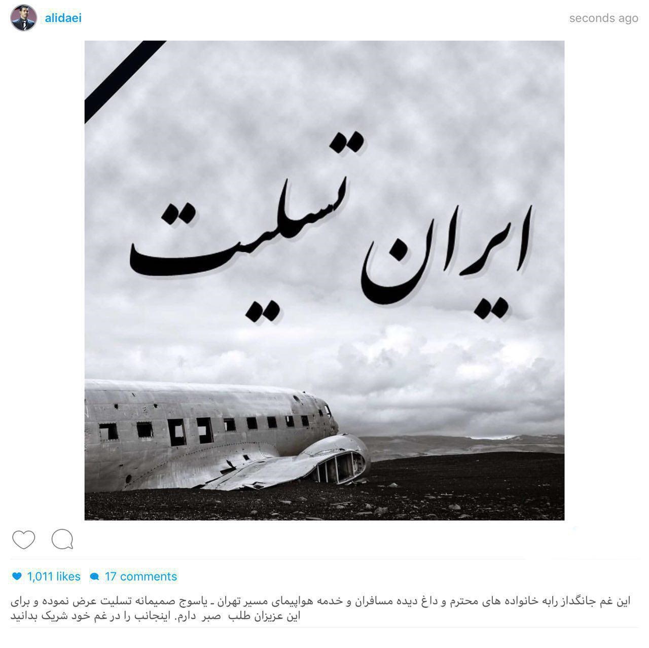 تسلیت اینستاگرامی علی دایی برای سقوط هواپیمای یاسوج