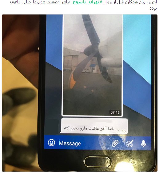حادثه هواپیمای تهران-یاسوج در شبکه‌های اجتماعی+عکس