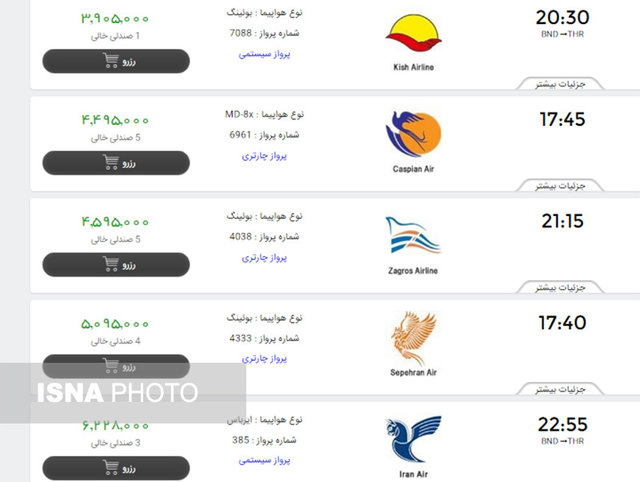 کاسبی داغ شرکت‌های هواپیمایی در هوای برفی/بلیت بندرعباس- تهران به بالای 600 هزار تومان رسید!