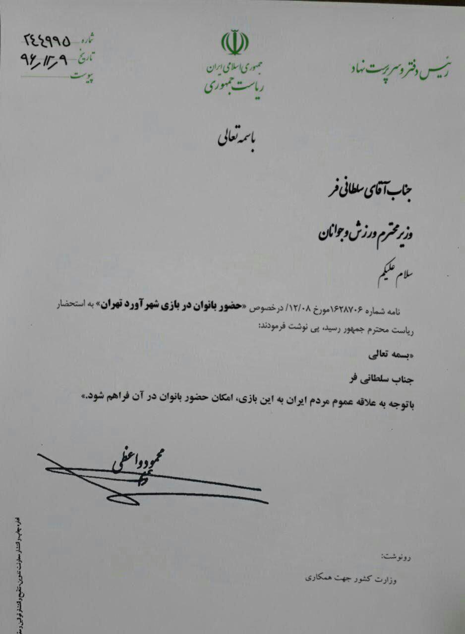 رییس‌جمهور دستور ورود تماشاگران زن به دربی را صادر کرد+سند