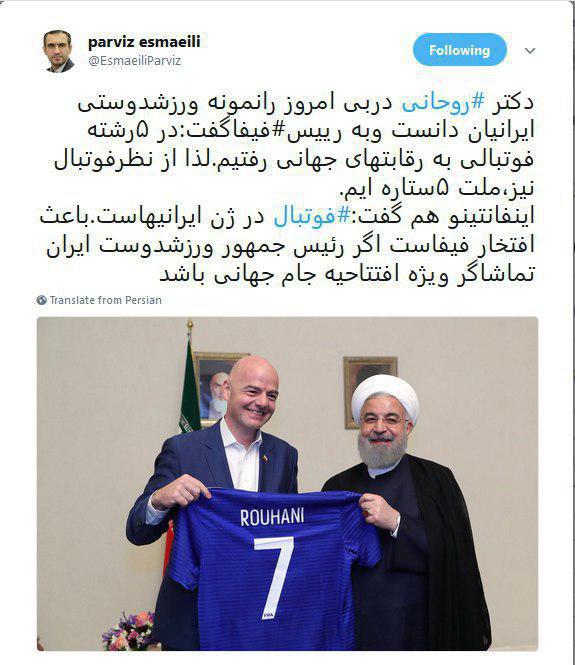 روحانی خطاب به رئیس فیفا: ما ملت 5 ستاره‌ایم/دعوت اینفانتینو از روحانی برای شرکت در افتتاحیه جام جهانی+عکس