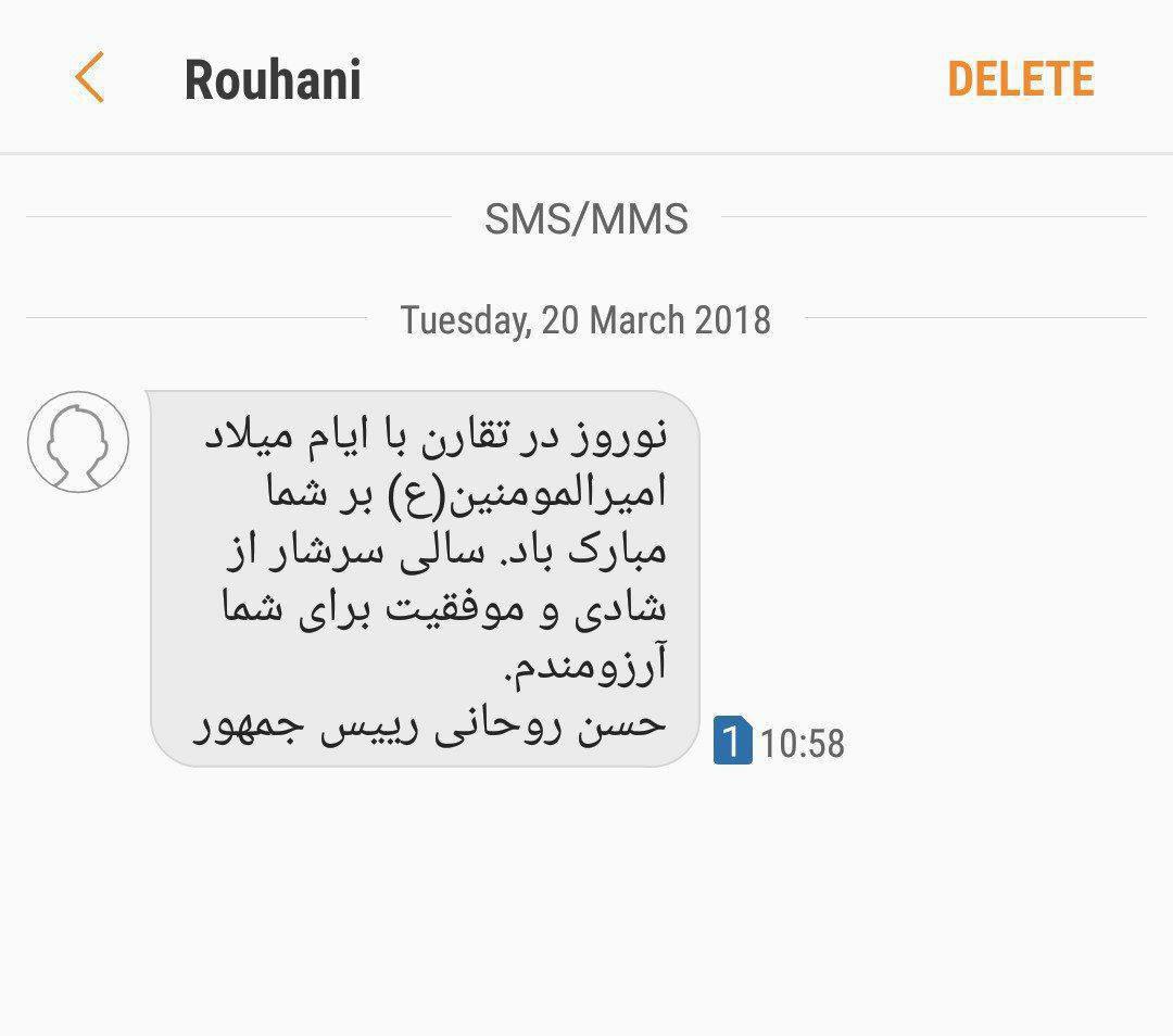 پیامک نوروزی روحانی به مردم ایران/عکس