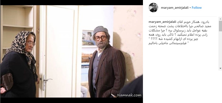 انتقاد از برخورد مجید صالحی با یک فیلم طنز+ عکس