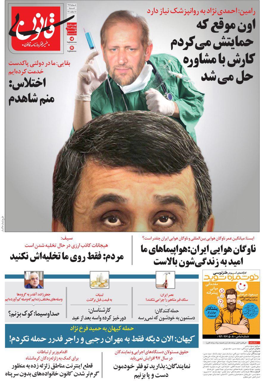 ماجرای احمدی نژاد و آقای روانپزشک/کاریکاتور