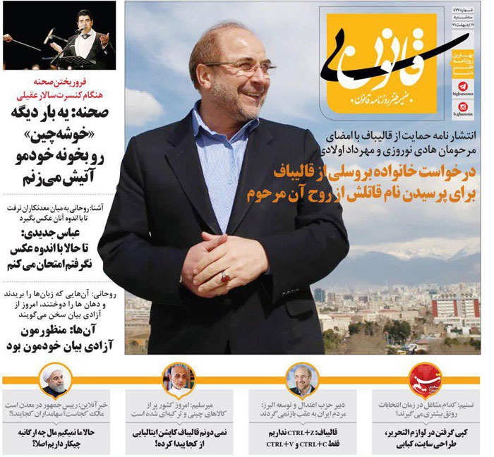 خانواده بروسلی به قالیباف نامه نوشت!