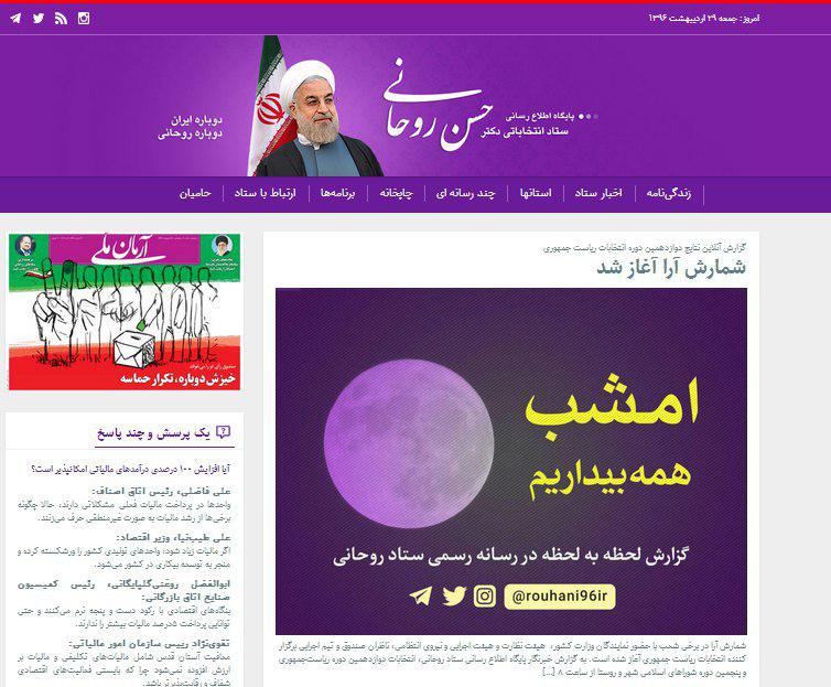 صفحه اول سایت‌های ستاد روحانی و رئیسی/ تصویر