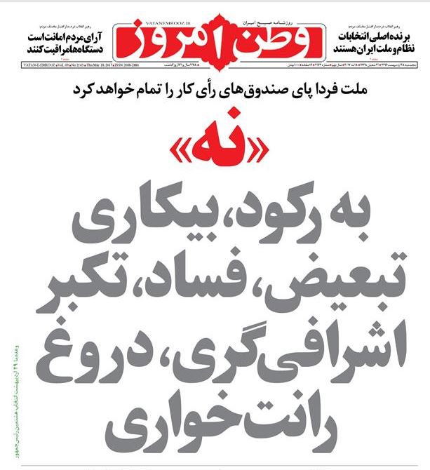 آخر هفته شد و روحانی ماند/ تصویری از یک شعار و یک روزنامه دلواپس