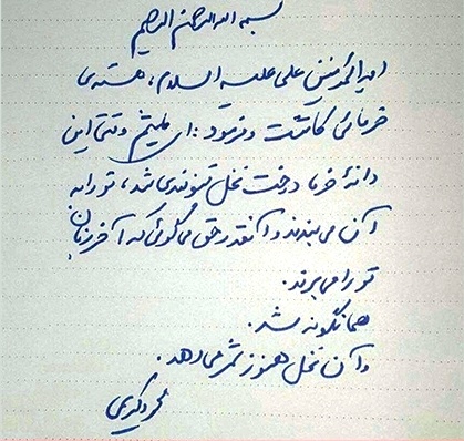 نامه محمودکریمی برای میثم مطیعی / تصویر