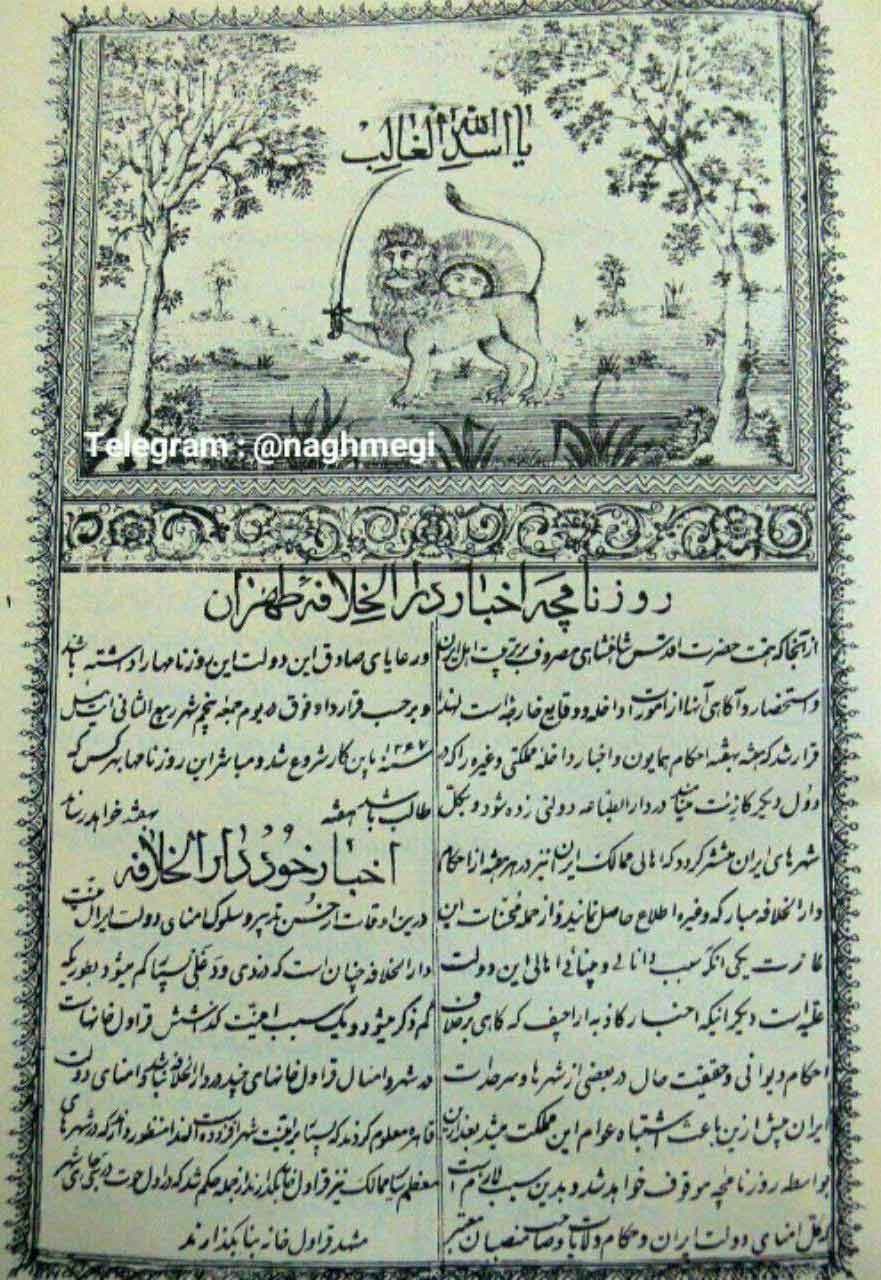 عکس / نخستین روزنامه ایران در سال ۱۲۱۶