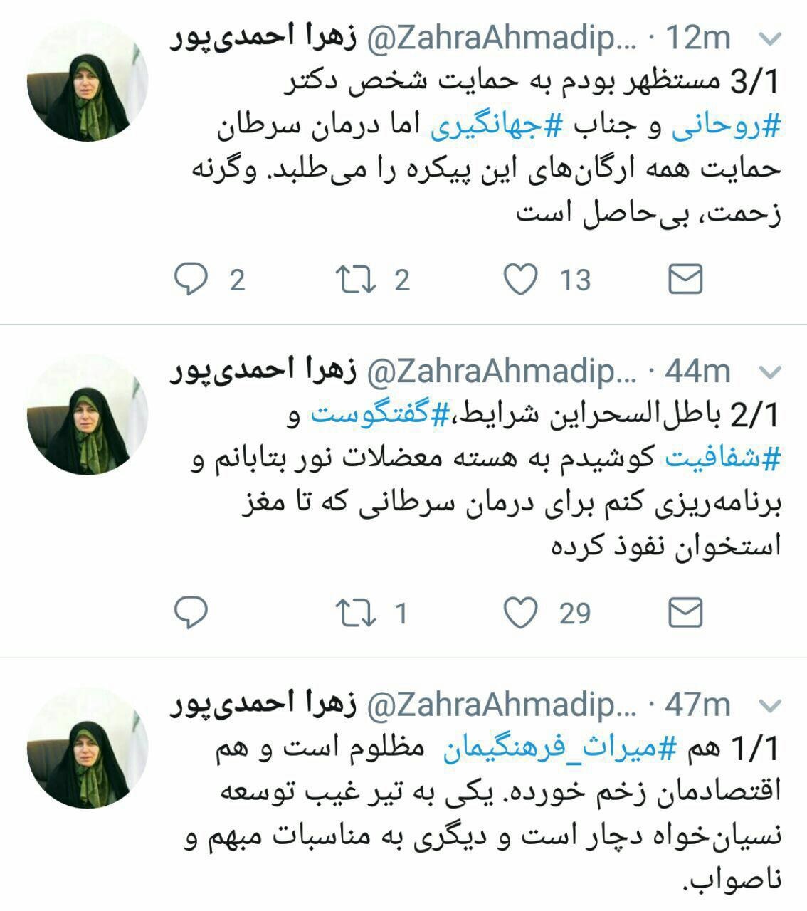 با این 3 توئیت زهرا احمدی‌پور از سازمان میراث فرهنگی خداحافظی کرد؟
