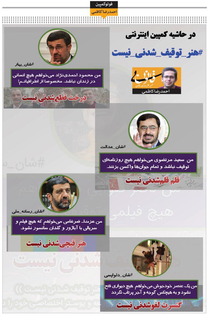 کمپین جالب ضرغامی، احمدی نژاد و سعید مرتضوی!