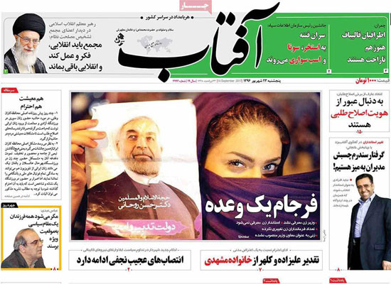 تصاویر /روزنامه‌های پنج شنبه ۲۳شهریور ۹۶