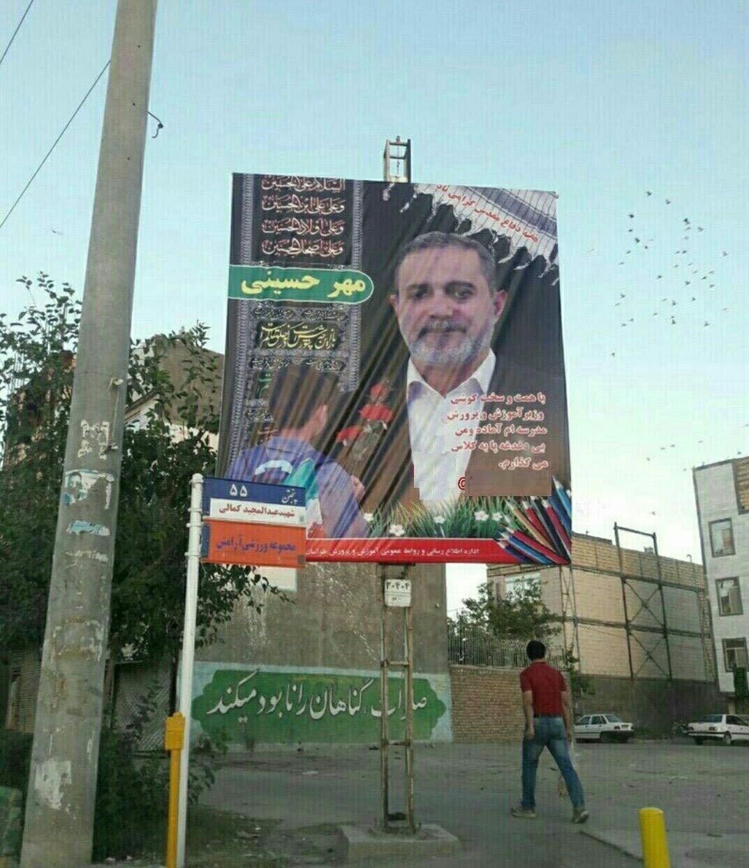 بنرهای عجیب آموزش و پرورش در مشهد!+عکس