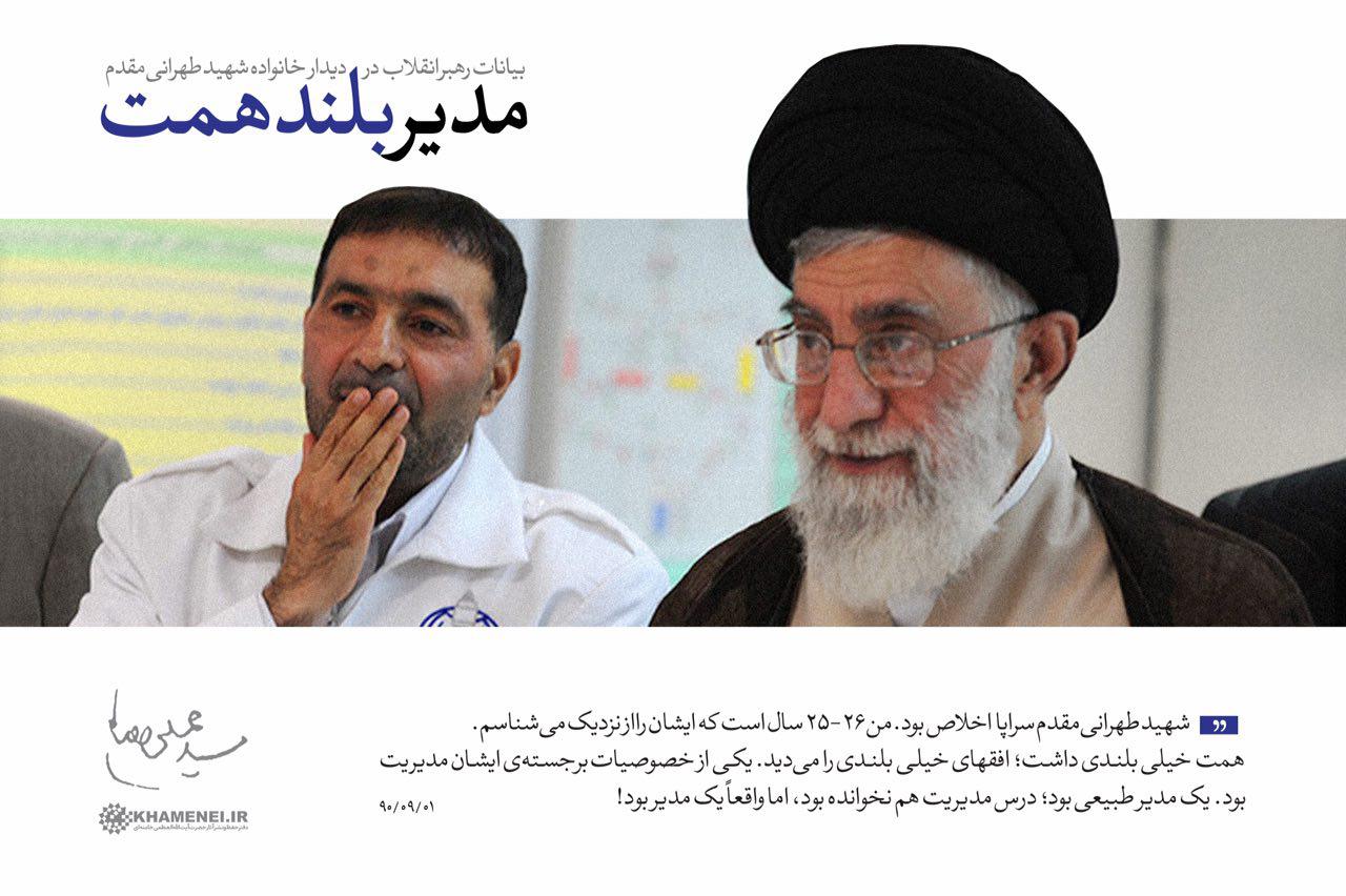 ویژه سالگرد شهید طهرانی‌مقدم