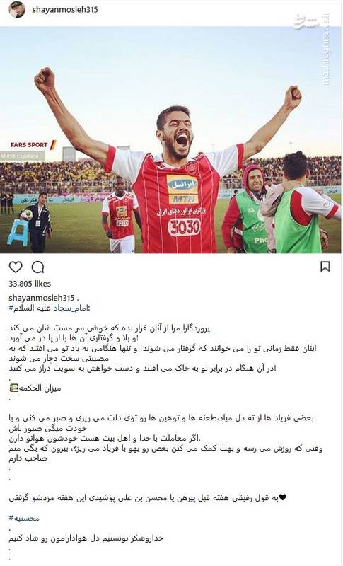 عکس/ پست شایان مصلح پس از گل 3 امتیازی مقابل پارس جنوبی