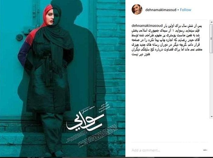 سایه یک روحانی بر روی بازیگر زن ایرانی مشهور + عکس