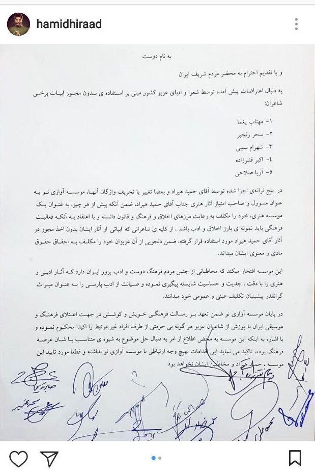 ​حمید هیراد عذرخواهی کرد +سند توافق