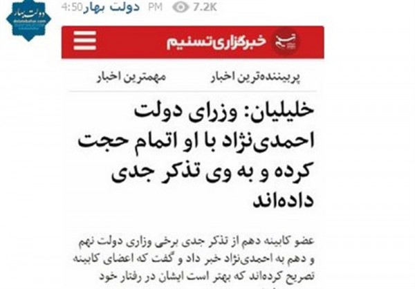 واکنش تند کانال احمدی‌نژاد به وزرای سابق : غلط کرده‌اند با شما!
