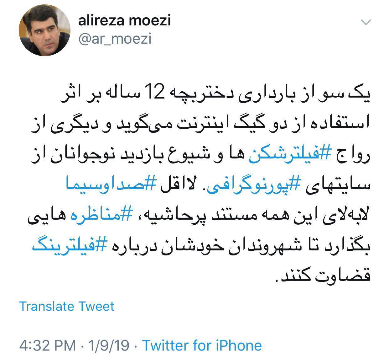واکنش دبیر شورای اطلاع‌رسانی دولت به ماجرای بارداری یک دختر با دو گیگ اینترنت رایگان!