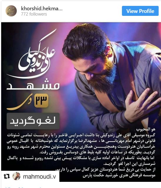 کنسرت علی زند وکیلی در مشهد لغو شد