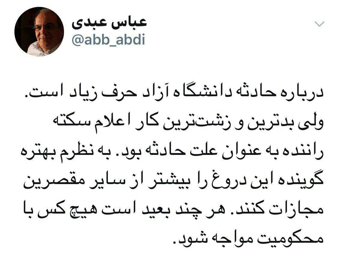 انتقاد شدید نماینده تهران و صادق زیباکلام از مسئولان بخاطر مرگ دانشجویان و دانش‎آموزان