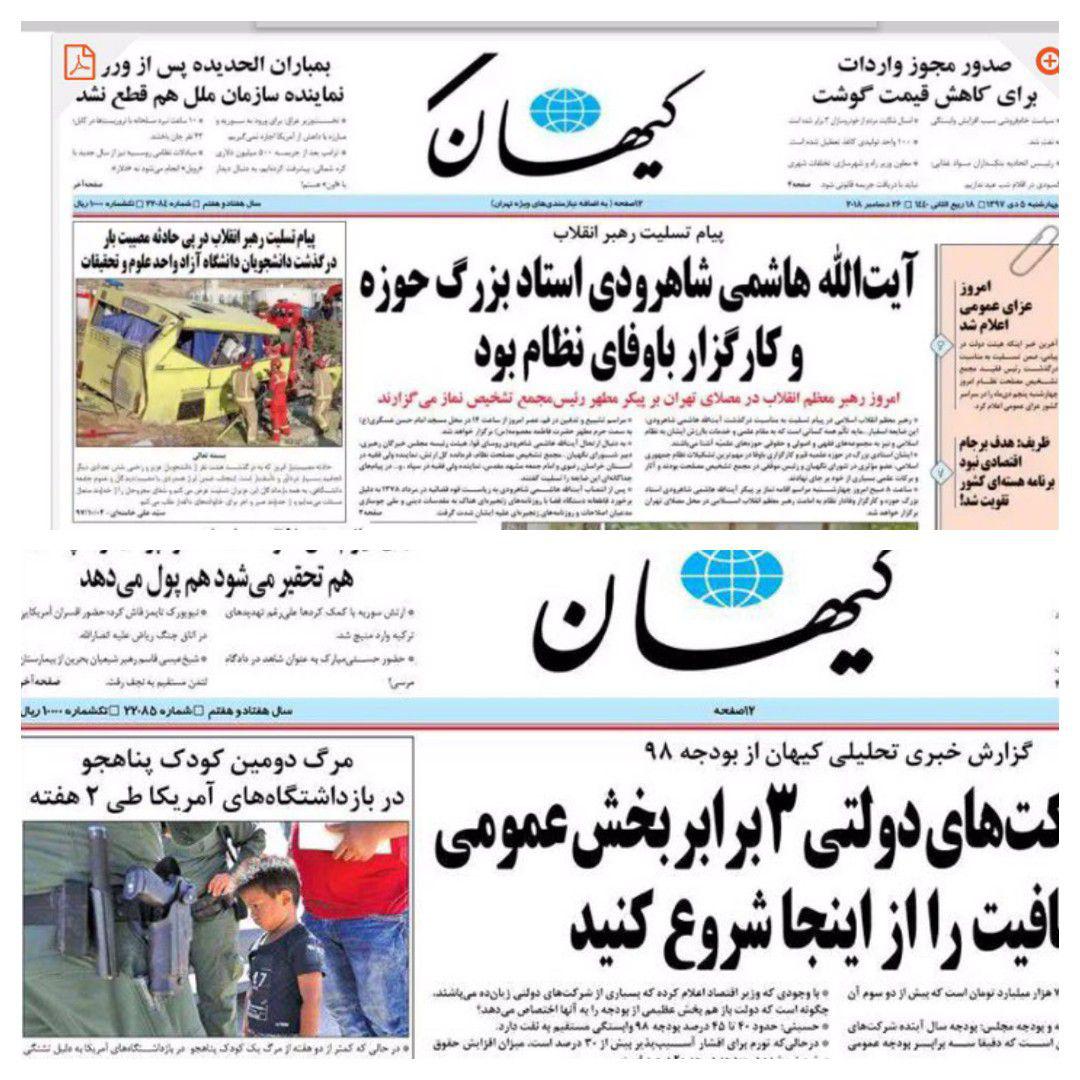 انتقاد شدید عباس عبدی به شیوه پوشش حادثه دانشگاه آزاد در روزنامه کیهان+عکس