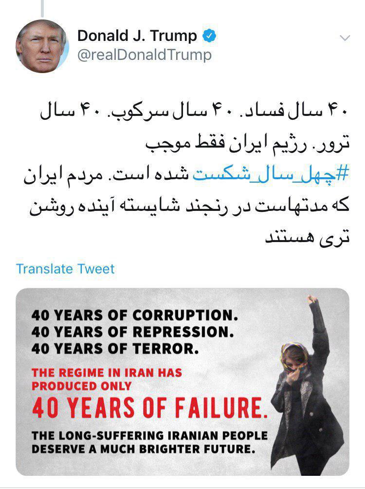 توئیت فارسی و تند ترامپ علیه ایران