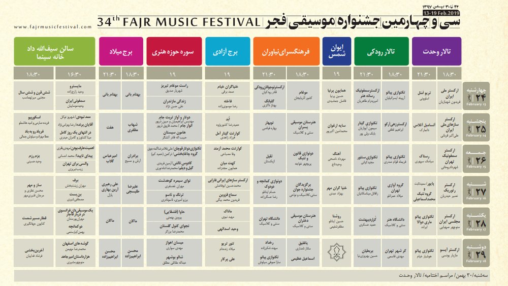 انتشار جدول اجراهای جشنواره موسیقی فجر