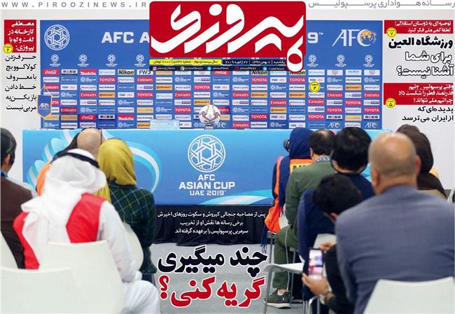 پرسپولیسی‌ها انتقام خود را از روزنامۀ استقلال گرفتند + عکس