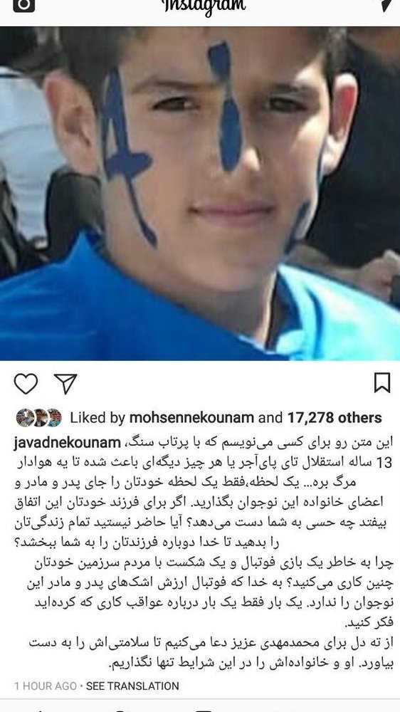 دلنوشته نکونام برای پسر13 ساله استقلالی که در کماست+عکس