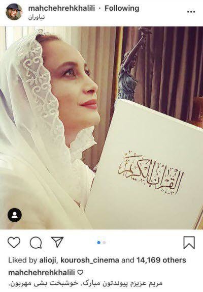 مریم کاویانی در مراسم ازدواجش+عکس