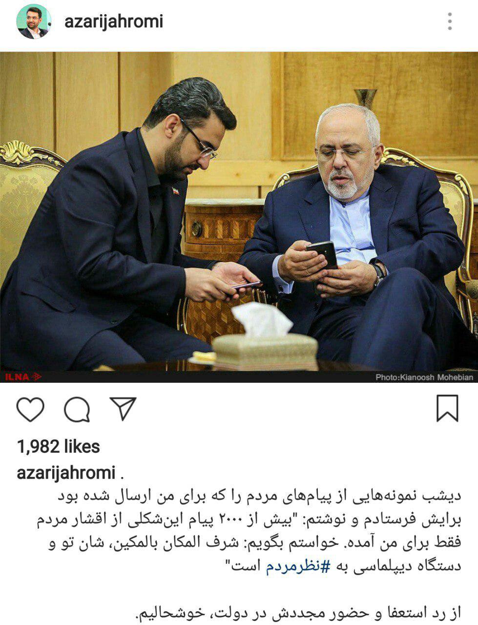 روایت وزیر ارتباطات از گفت‎وگو با ظریف بعد از استعفا