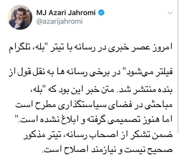 وزیر ارتباطات: خبر فیلتر شدن تلگرام نادرست است