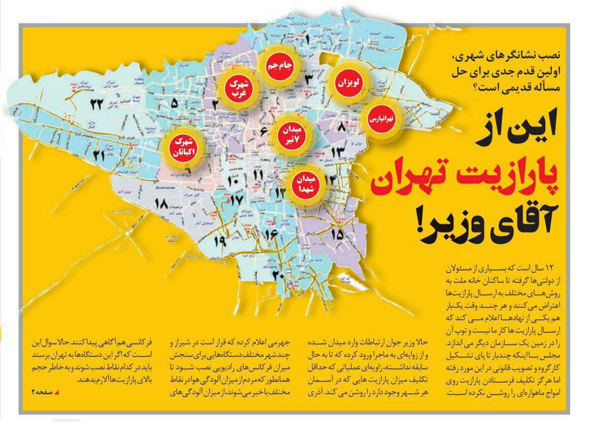 عکس/ دکل های پخش پارازیت در کدام مناطق تهران نصب شده‌اند؟