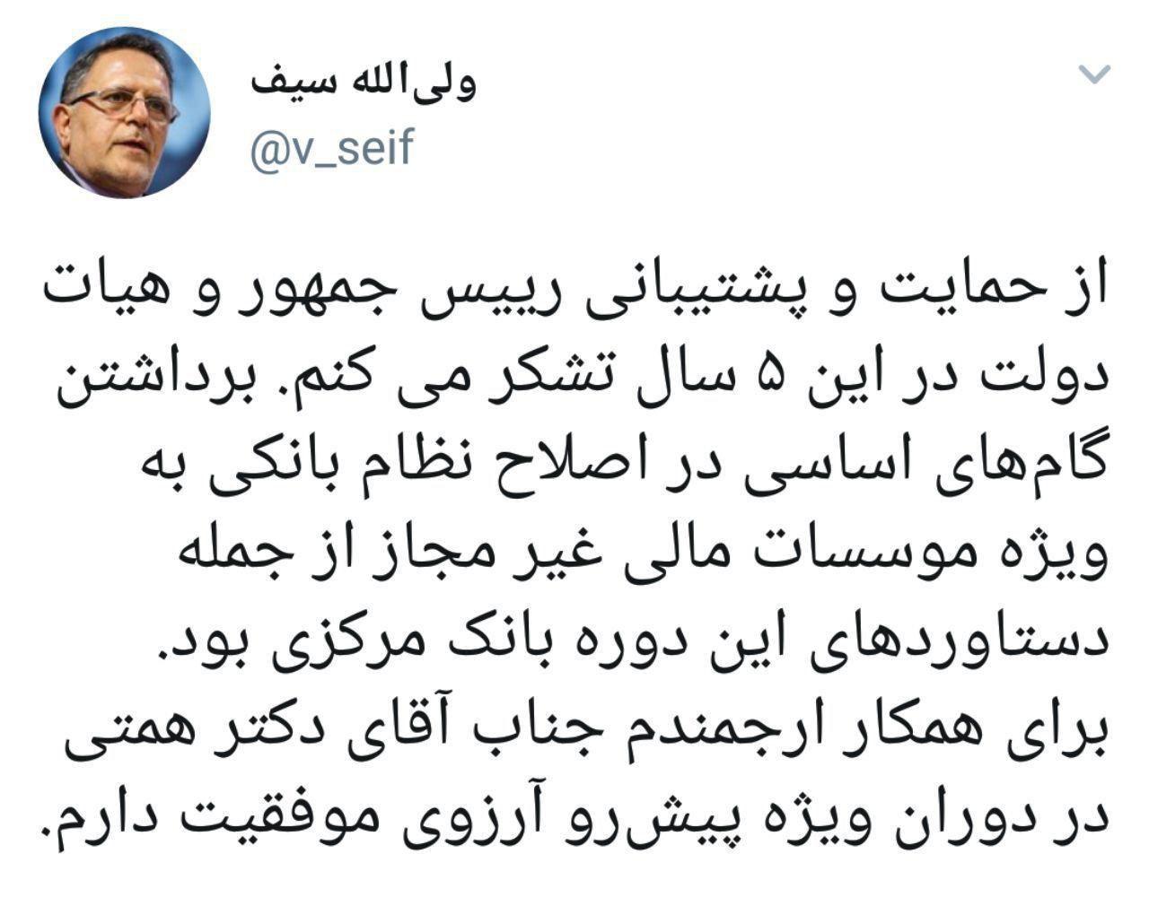 پیام خداحافظی سیف