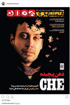 «محسن چاوشی» با ابراهیمش روی جلد مجله + عکس