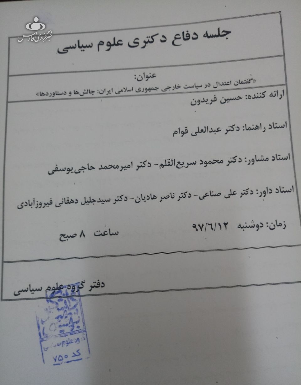 عکس/ «حسین فریدون» دوشنبه از رساله دکترای خود دفاع می‌کند