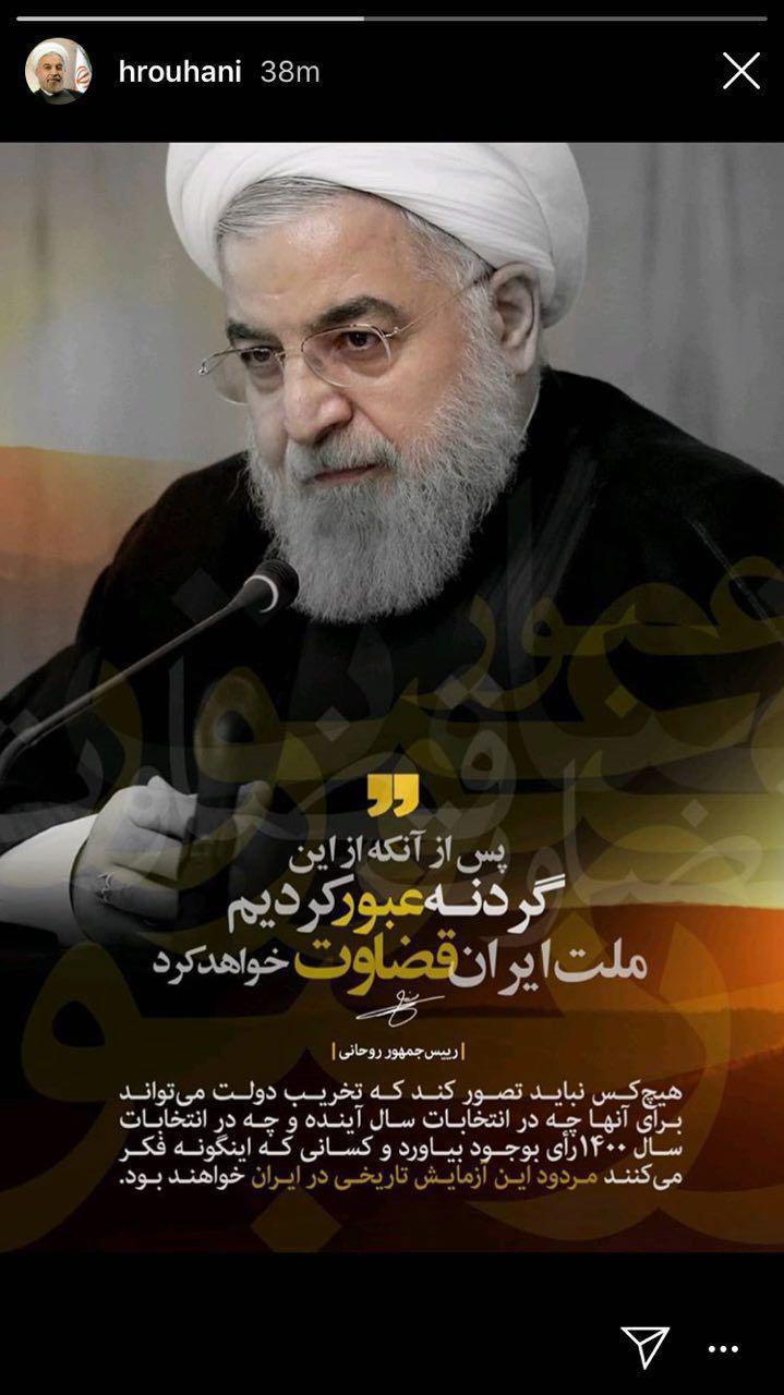 روحانی: پس از آنکه از این گردنه عبور کردیم، ملت ایران قضاوت خواهد کرد